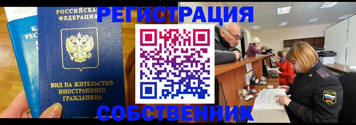 временная регистрация купить в Суворове