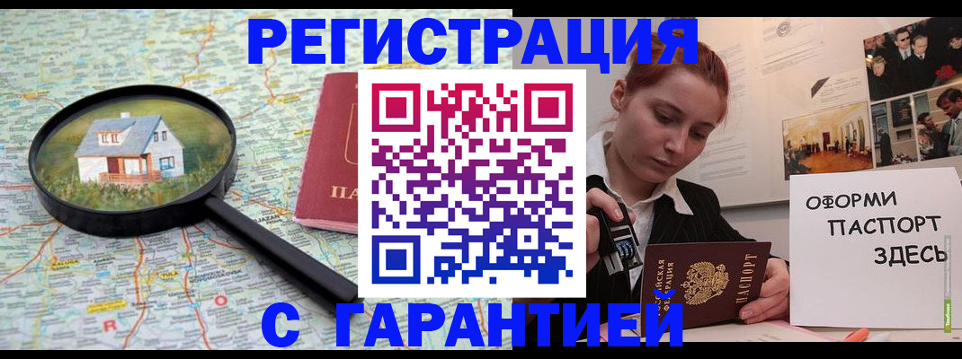 прописка гарантия в Суворове